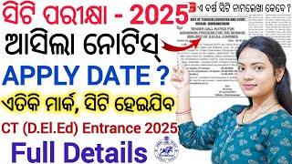 ଆସିଗଲା CT ପରୀକ୍ଷା 2025 ll CT/D.EL.ED Entrance exam 2025 ll Eligibility, Qualification,Cutt off