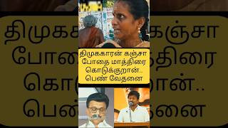 🫢#mkstalin #udhayanidhistalin #dmk  #vijay #chiefminister #tvk #publicopinion #reaction