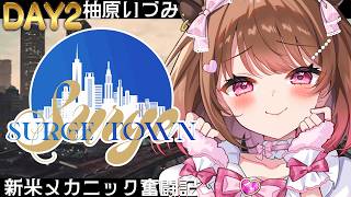 【GTA5】#SURGETown 2日目～みんなのお車直します！～【柚原いづみ / ななしいんく】
