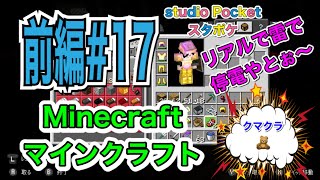 【マインクラフト】【Minecraft】2017年5月12日発売 Mojang 【Nintendo Switch】#17 思わぬトラブルが発生! #Japanesegame #studioPocket