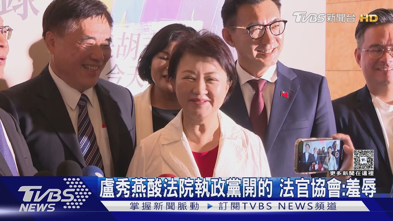 盧秀燕酸法院執政黨開的 法官協會:羞辱