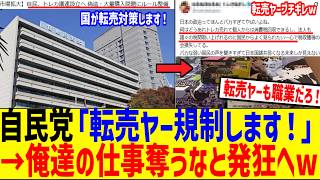 ポケカ転売ヤー、自民党がルール整備すると発表しブチギレの模様www
