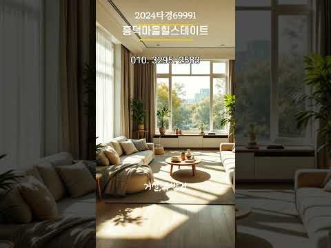2024타경69991 흥덕마을힐스테이트아파트경매 기흥 영덕동아파…