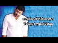 Jagamantha Kutumbam Telugu Lyrics Video | Chakram | Sirivennela | Chakri | Sri Kommineni | Prabhas