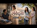 Samvedna Part 89 Lesbian Love Story Dr Tejas S Interference