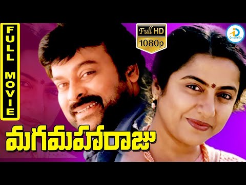 Maga Maharaju Telugu Full Movie | Chiranjeevi & Suhasini | Rao Gopal Rao | HD Movie | #IDreamPost