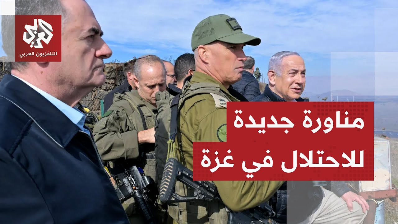 كاتس يكشف الرؤية الإسرائيلية بشأن المرحلة الثانية من الاتفاق مع حماس ومستقب?