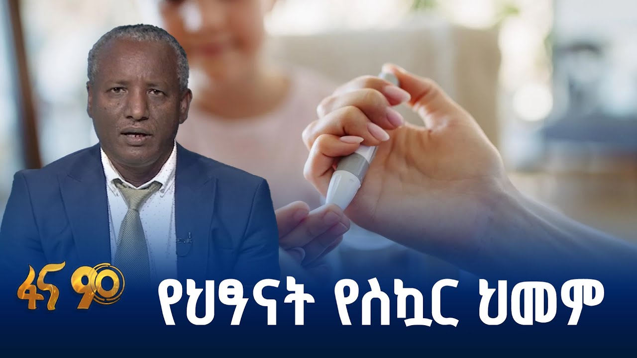 የስኳር ህመም አጋላጭ ምክንያቶች