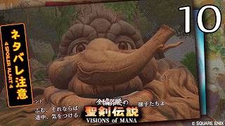 全編弱腰の 聖剣伝説 VISIONS of MANA【10】