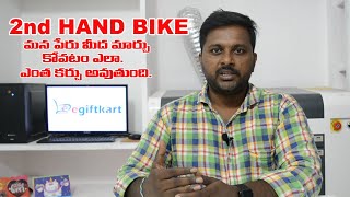 how to transfer 2nd hand bike rc book in telugu