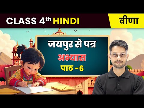 Class 4th Hindi Veena वीणा Book Overview NCERT CBSE 2025 26 New Syllabus Explained