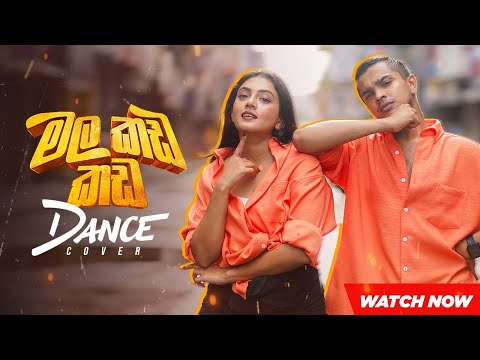Mala Kada Kada (මල කඩ කඩ) Dance Cover by Shanudrie X Kavindu Madushan |  @DineshGamage94