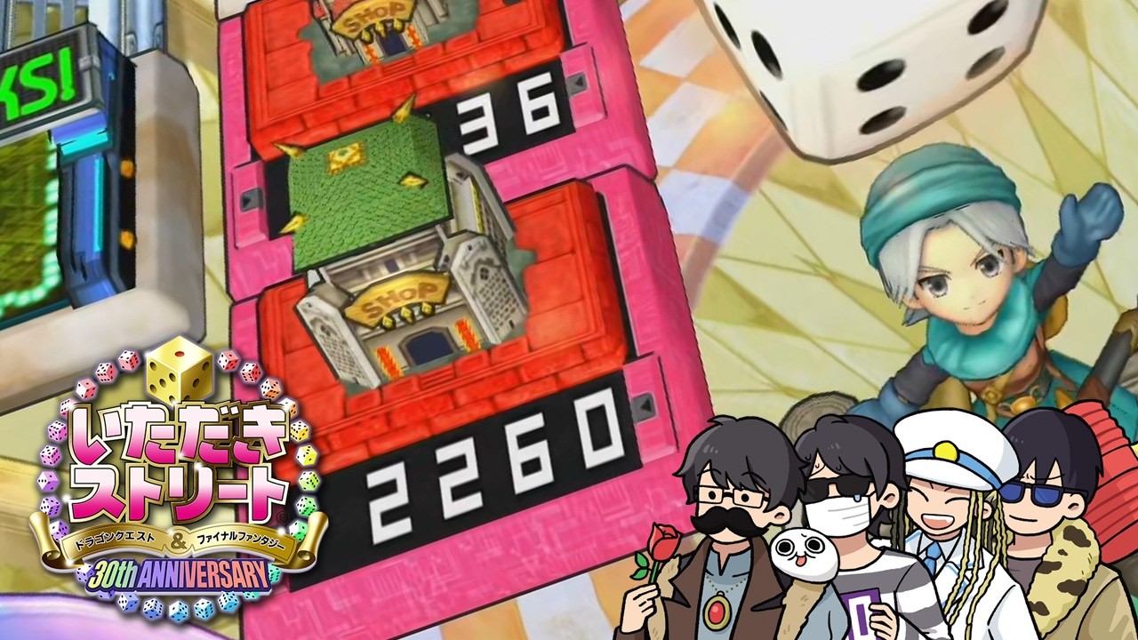 【4人】高額物件！カジノでの死闘！勝つのは誰だ！？【いただきストリートDQ&FF30th】＃４