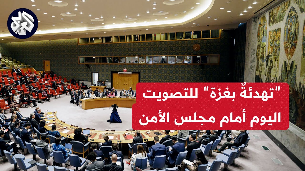 تهدذه بغزه للتصويت امام مجلس الامن