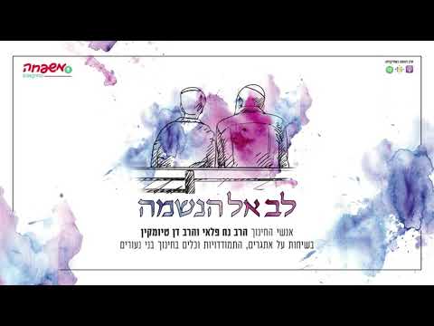 אתגרים בחינוך מתבגרים: והפעם, שיחה פתוחה על רגשי נחיתות וחיפוש זהות - הידברות