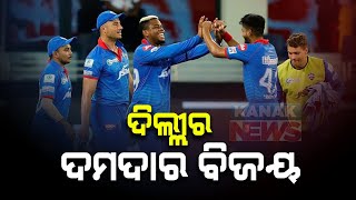IPL 2020: Delhi Capitals Beat Chennai Super Kings By 44 Runs IPL 2020: Delhi Capitals Beat Chennai Super Kings By 44 Runs