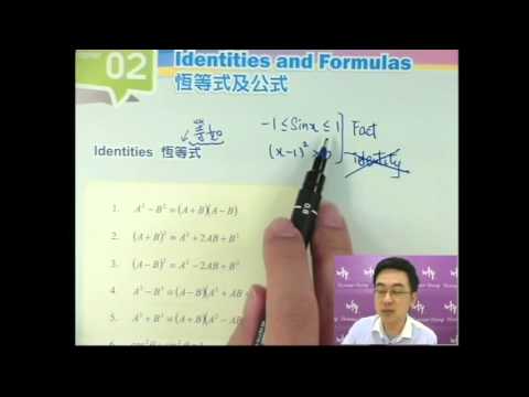 Herman Yeung - DSE 數學 F 天書 - 第3堂 01 (Identity 恆等式 1)