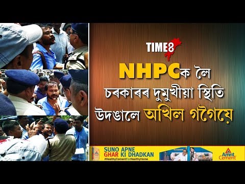 প্ৰতিবাদ স্থলীতে অখিলক ঘেৰী ধৰিলে আৰক্ষীয়ে , Time8 কি ক'লে অখিল গগৈয়ে।