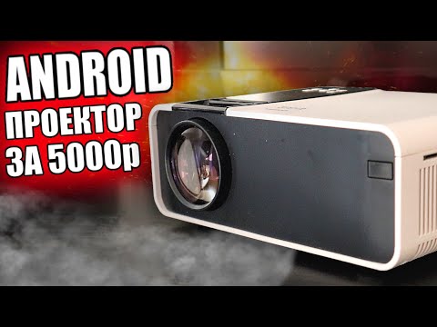 фото проектор td90 яркость2800lm android wi-fi гарантия 0