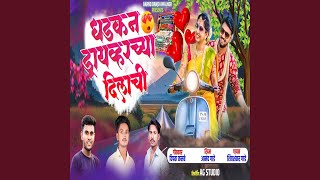 Download lagu Dhadkan Driverchya Dilachi mp3 Download lagu Dhadkan Driverchya Dilachi mp3
