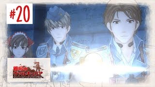 [初見の方と歩む]#20 戦場のヴァルキュリア リマスター
