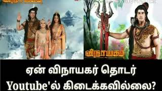 Vinayagar Serial Sun TV Why not available in YouTu