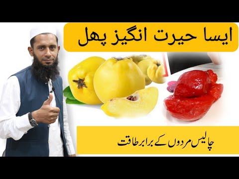Bihi ka murabba Jannati Phal | Benefits Of Safarjal | Bihi | Quince Fruit