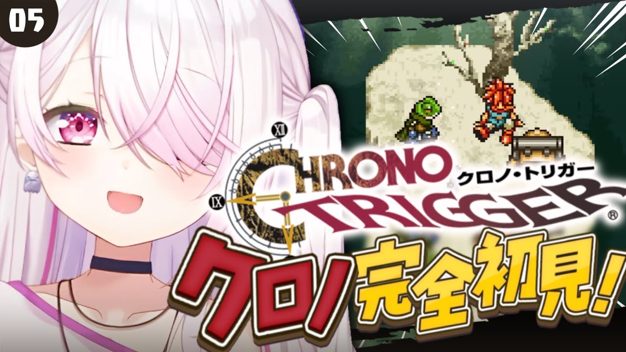 〖 クロノトリガー 〗シリーズ完全初見‼️「時の最果て」から~🐸〖にじさんじ/椎名唯華 〗