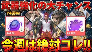 【今週はコレ】部位破壊2倍うますぎｗｗｗ武器作り放題ｗｗｗ初心者復帰者は絶対に錬成回しとけｗｗｗ【モンハンNow】