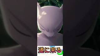 最高!!!遂にミュウツーが登場する【ポケモンスリープ/Pokemonsleep】#Shorts #ポケットモンスター #ポケモンスリープ #寝起き