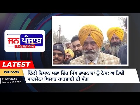 ਦਿੱਲੀ ਵਿਧਾਨ ਸਭਾ ਵਿੱਚ ਸਿੱਖ ਭਾਵਨਾਵਾਂ ਨੂੰ ਠੇਸ: ਆਤਿਸ਼ੀ ਮਾਰਲੇਨਾ ਖਿਲਾਫ ਕਾਰਵਾਈ ਦੀ ਮੰਗ