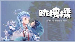 Download lagu 【HoloID歌曲 / Kobo Kanaeru】LBI利比 - 跳樓機 【中英字幕】 mp3 Download lagu 【HoloID歌曲 / Kobo Kanaeru】LBI利比 - 跳樓機 【中英字幕】 mp3