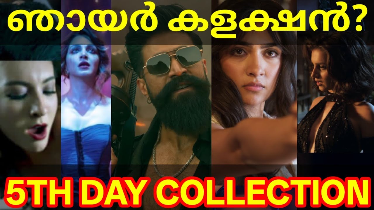 Toxic 5th Day Boxoffice Collection |Toxic Kerala Collection #ToxicCollection #Yash #Toxic #yash