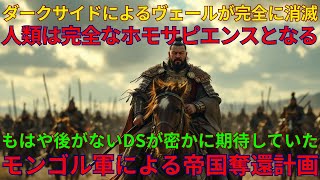 借金時計が消滅した今、彼らが密かに期待するアブラクサスの軍隊による「帝国奪還」計画｜闇のヴェールが消え、人類は完全なホモサピエンスとなる｜10/08/2025 UNN GIAレポート【翻訳・意訳】