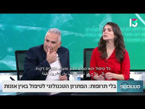 בלי תרופות: הפתרון הטכנולוגי לטיפול באין אונות