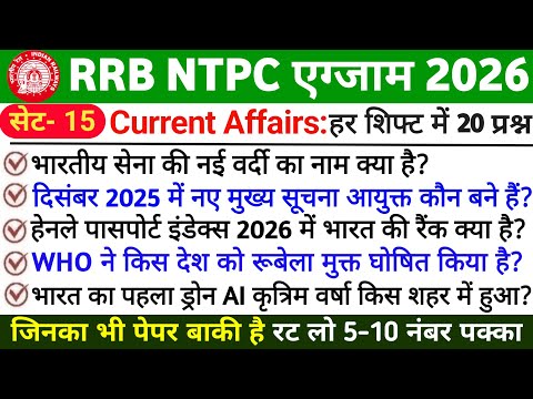 🚆 RRB NTPC 2026 Current Affairs | Exam Date Out | Most Important Questions | NTPC Revision Part 15