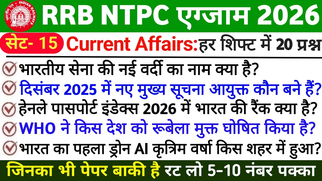 🚆 RRB NTPC 2026 Current Affairs | Exam Date Out | Most Important Questions | NTPC Revision Part 15