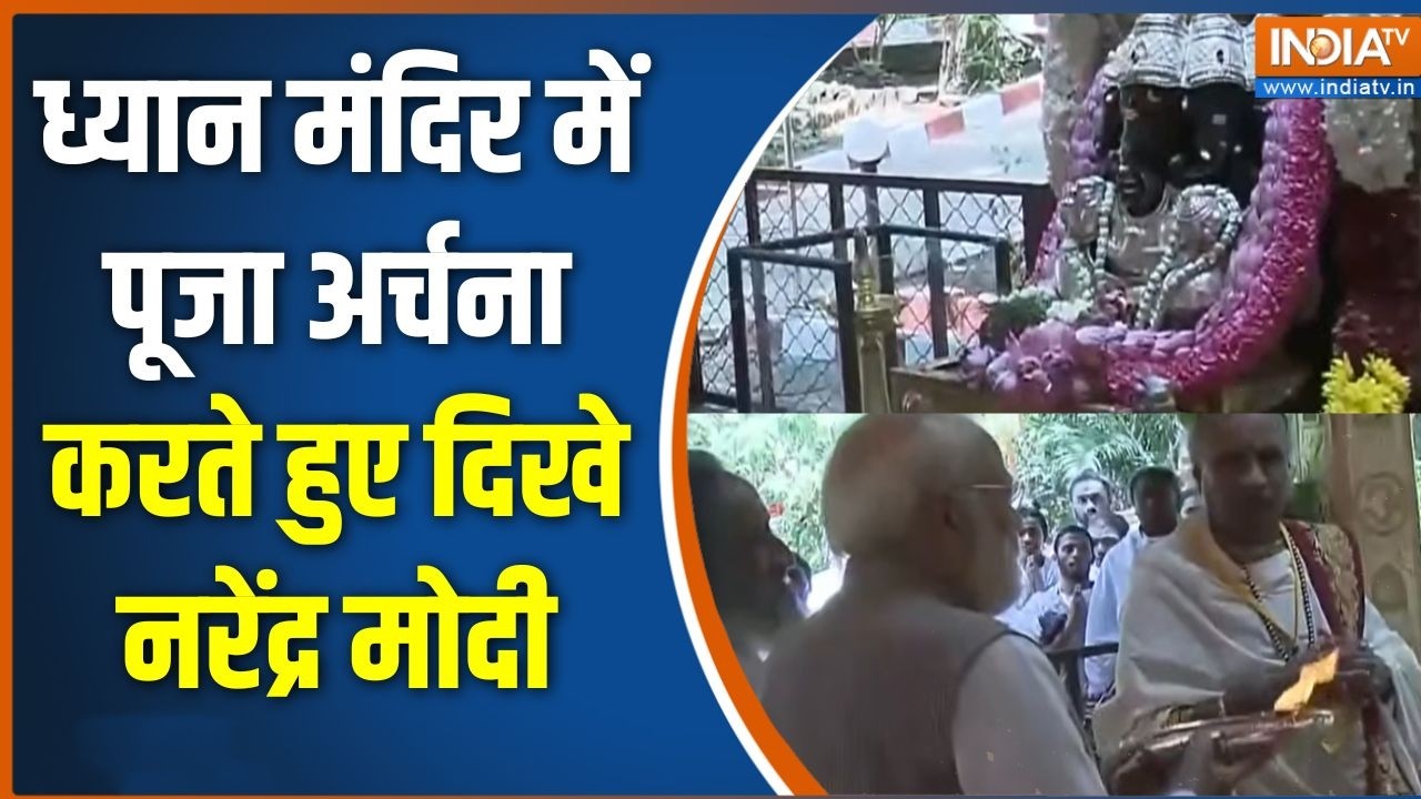 PM Modi in Karnataka: ध्यान मंदिर में पूजा अर्चना करते हुए दिखे नर?