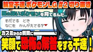 【ポケモン/リーフグリーン】カスミに自分のポリシーを語る千速！【輪堂千速/ホロライブ切り抜き】Part.2