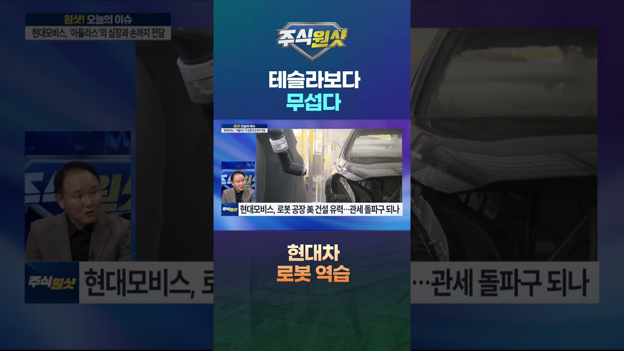 테슬라보다 무섭다...현대차 로봇 역습