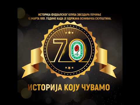 ХИМНА ФК ЗВЕЗДАРА