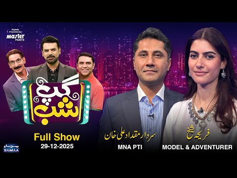 Gup Shab With Vasay Ch | Miqdad Ali (MNA PTI)& Fariha Sheikh (Model) | Iftikhar Thakur| Qaiser Piya