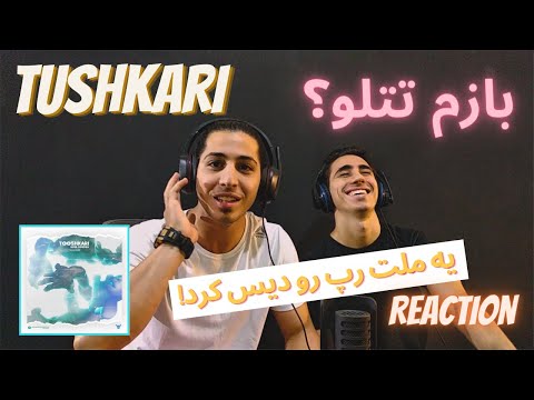 Tushkari - Reaction - Nima Nimosh | ری اکشن به آهنگ توش کاری از نیما  نیموش - دیس تتلو و پیشرو