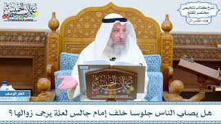 1255 - هل يصلي الناس جلوسا خلف إمام جالس لعلة يرجى زوالها؟ - عثمان الخميس