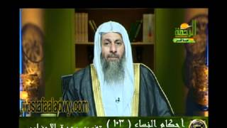 احكام النساء 103