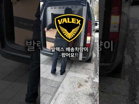 발렉스 프리미엄 배송 영상