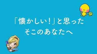 「また、ここで会おう。」GREEプロモーション動画：15秒