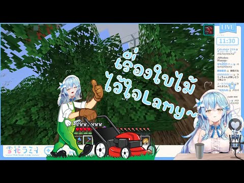Mihomi Ch. - [Minecraft] Lamy feels good cutting leaves in the morning. (Hololive Thai translation/Hololive Thai subtitles)