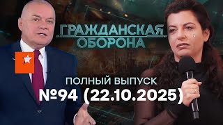 ПРОПАГАНДИСТЫ воют на ЗАПАД. РФ замерзнет? НПЗ - ВСЕ...| Гражданская оборона 2025 — 94 полный выпуск