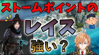 【APEX】ストームポイントでのレイス採用について話し合う渋谷ハル達(うるか/あれる)【渋谷ハル切り抜き】